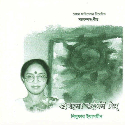Nilufar Yasmin Songs MP3 Download
